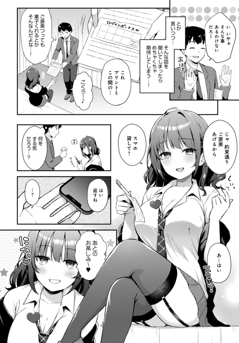 【無料エロ漫画】ゆるギャル×ログインボーナス[タイガー]07