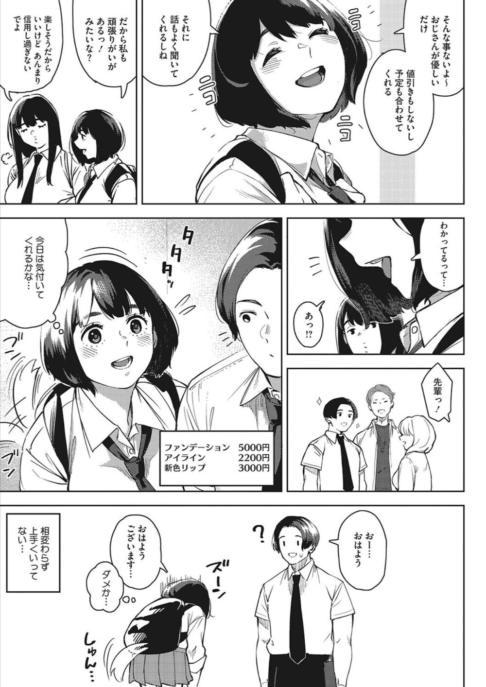 【無料エロ漫画】エッチしたい彼女[ロケットモンキー]07