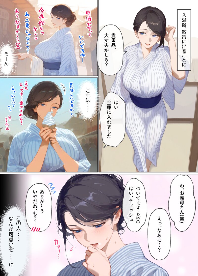 古風美人な義母と温泉に行ったら朝まで中出し本気セックスしてしまった話08