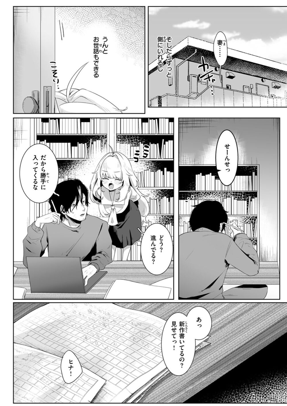 【無料エロ漫画】あなたのためなら！[れつりこ大盛り]08