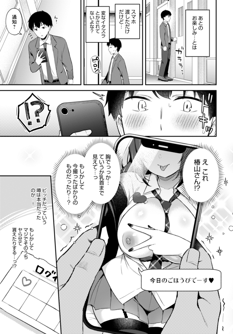 【無料エロ漫画】ゆるギャル×ログインボーナス[タイガー]08