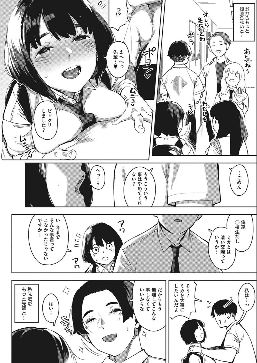 【無料エロ漫画】エッチしたい彼女[ロケットモンキー]08