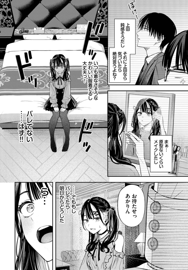 【無料エロ漫画】ちぇんじんぐ[ふじざらし]08