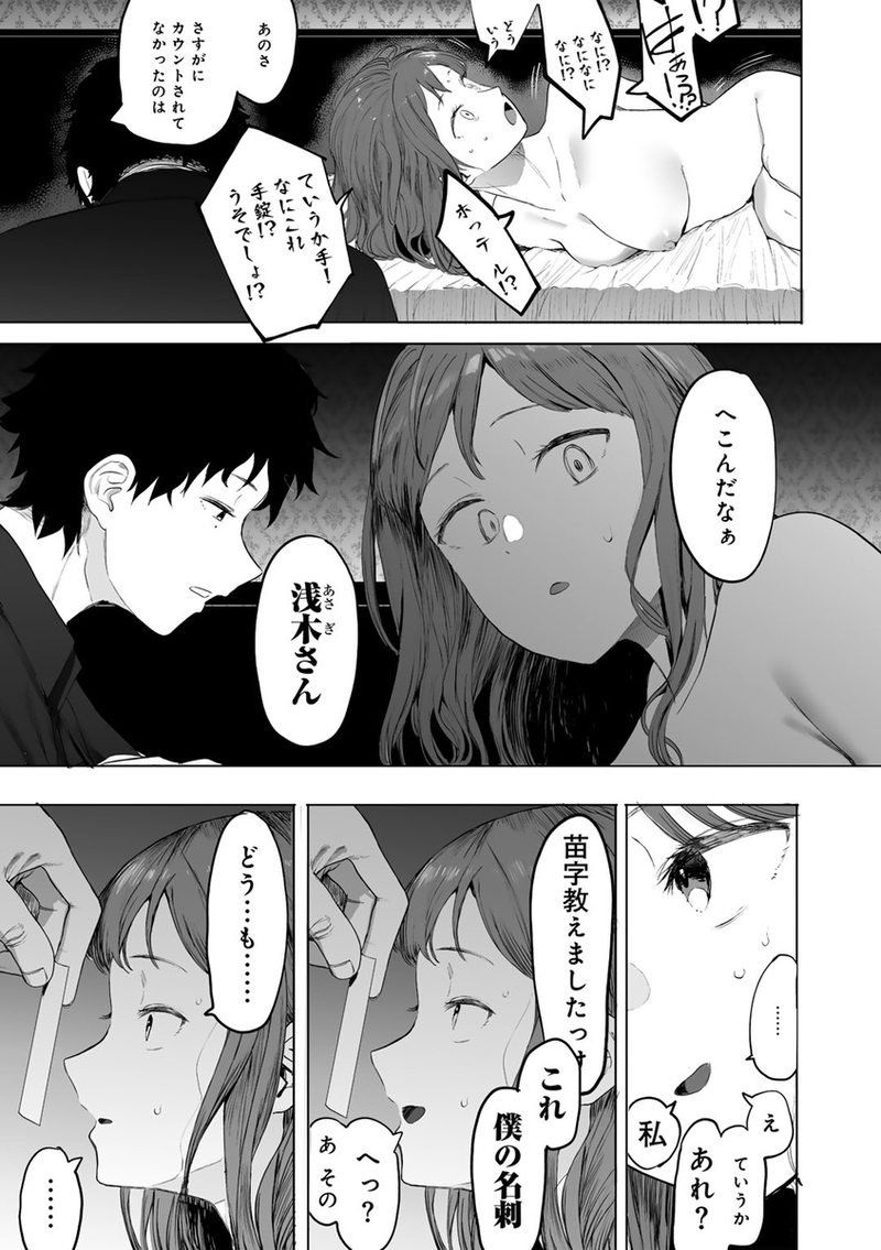 【無料エロ漫画】都内/JD/スペ110【単話】[えいとまん]09