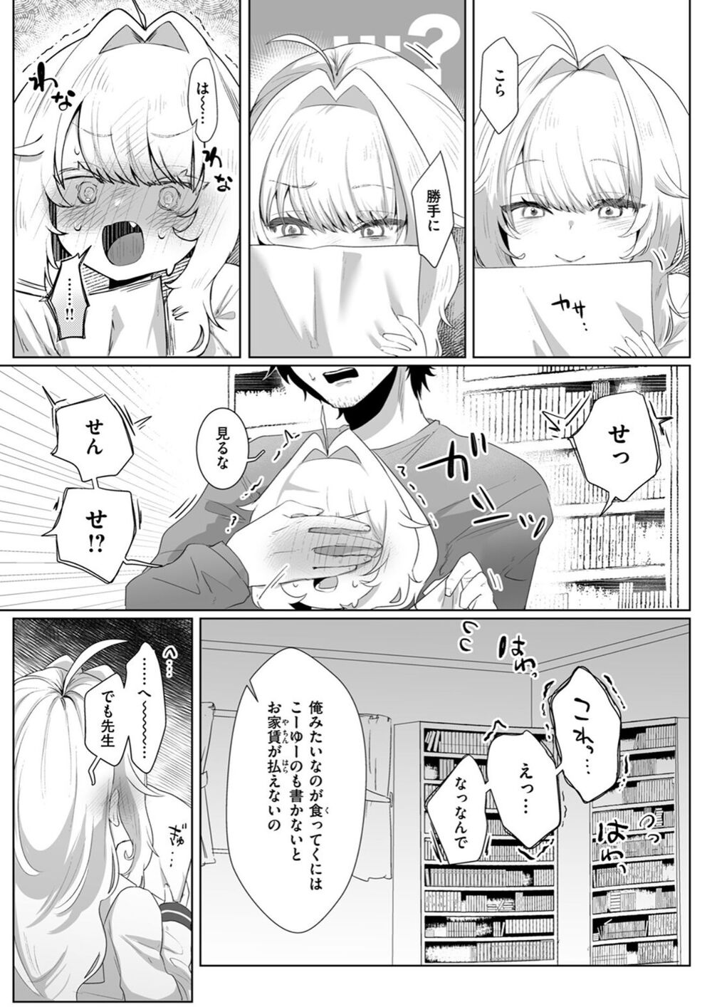 【無料エロ漫画】あなたのためなら！[れつりこ大盛り]09