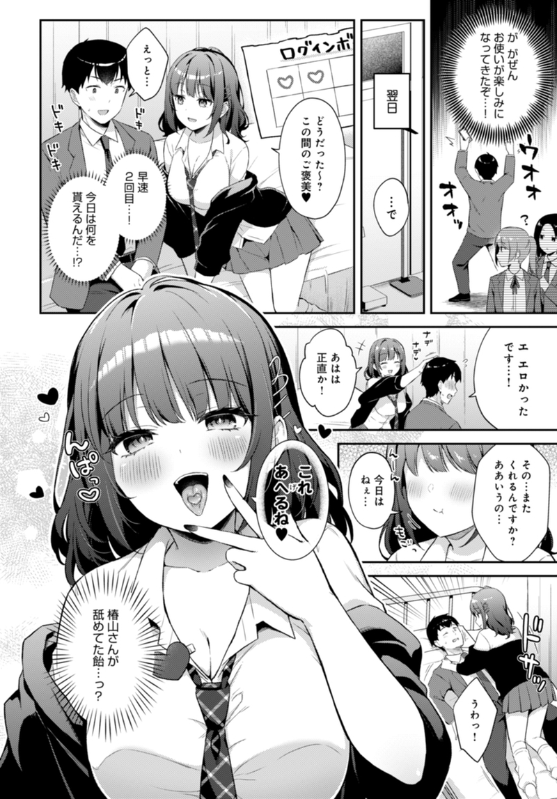 【無料エロ漫画】ゆるギャル×ログインボーナス[タイガー]09