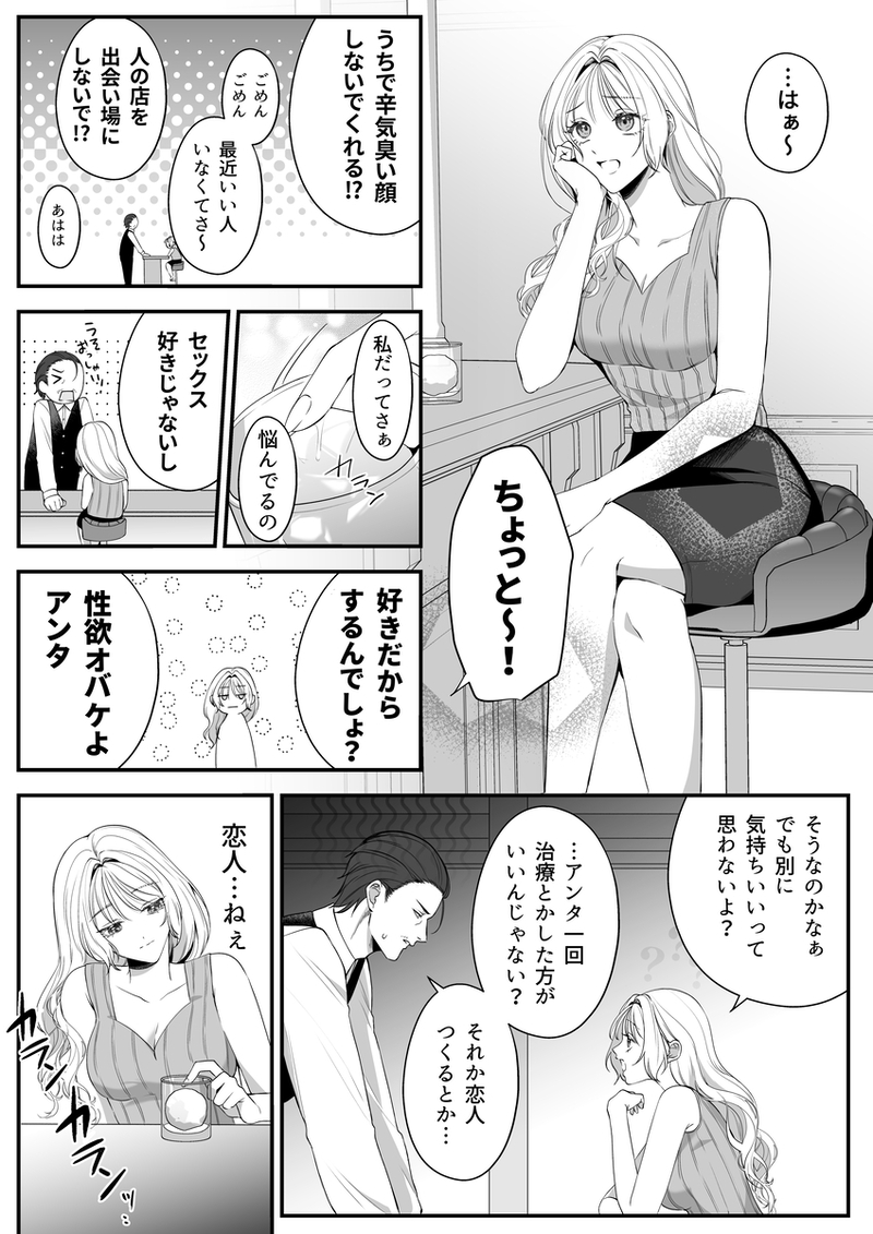 クズな私を誰か愛して09