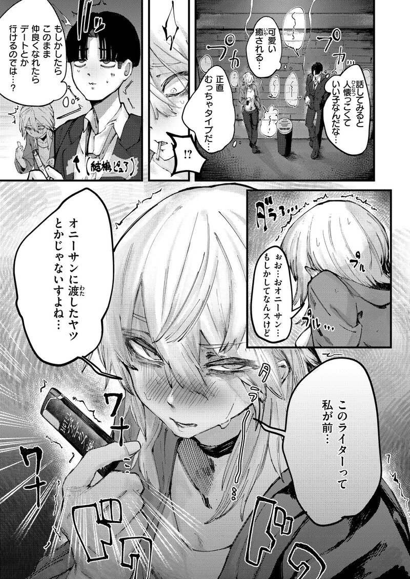 【無料エロ漫画】デスアクメ摩天楼[キャッスルアクメ郎]10