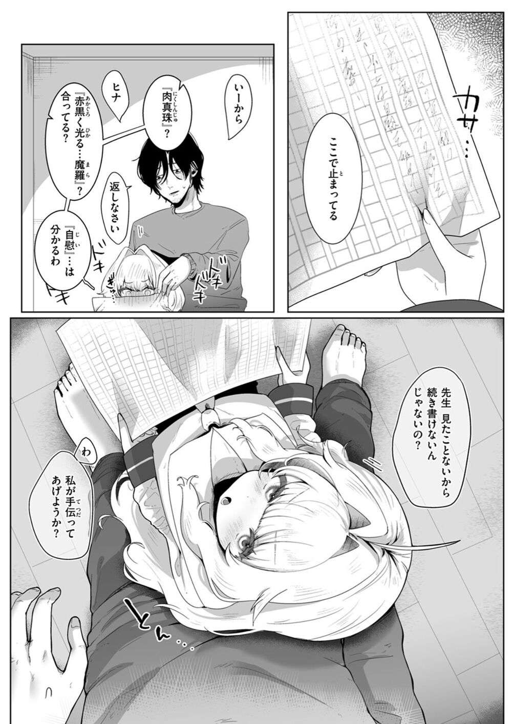 【無料エロ漫画】あなたのためなら！[れつりこ大盛り]10