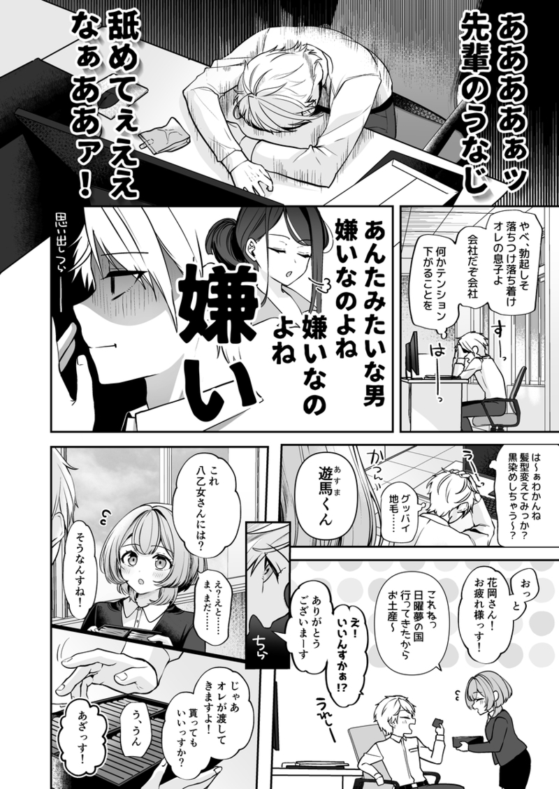 【無料エロ漫画】デカ女上司と元チャラ男の後輩くん ＃1[まろ茶庵]09