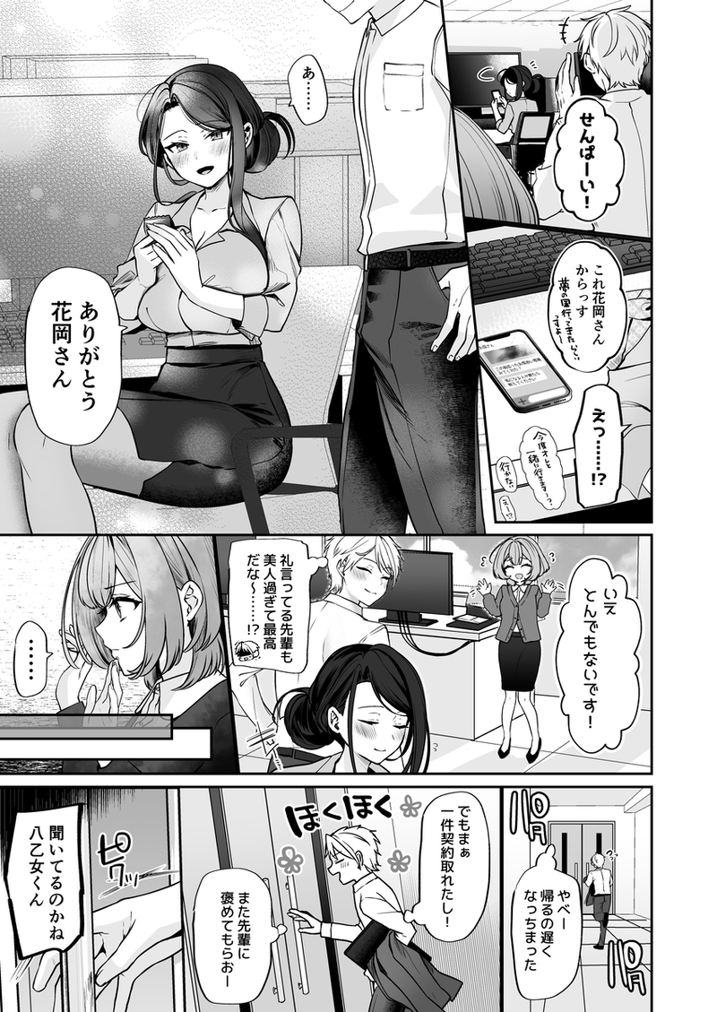 【無料エロ漫画】デカ女上司と元チャラ男の後輩くん ＃1[まろ茶庵]10