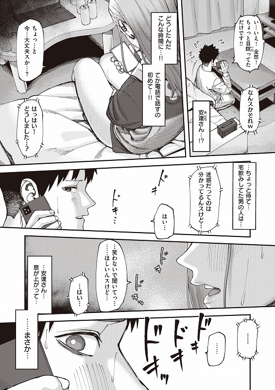 【無料エロ漫画】壁一枚[untsuku]16