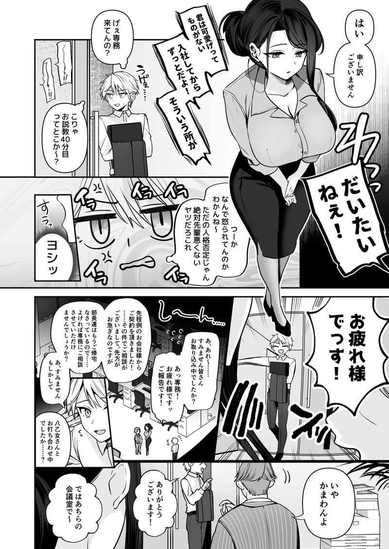 【無料エロ漫画】デカ女上司と元チャラ男の後輩くん ＃1[まろ茶庵]11