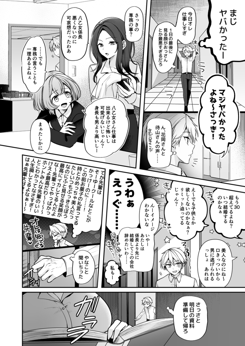 【無料エロ漫画】デカ女上司と元チャラ男の後輩くん ＃1[まろ茶庵]13