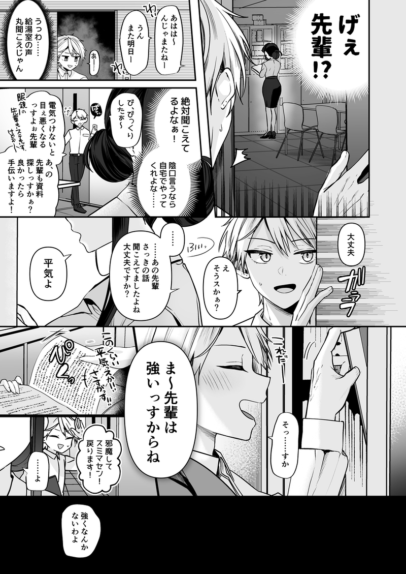 【無料エロ漫画】デカ女上司と元チャラ男の後輩くん ＃1[まろ茶庵]14