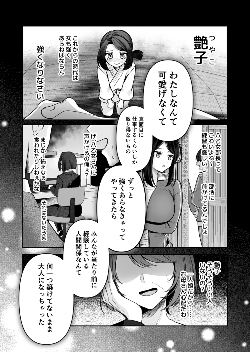 【無料エロ漫画】デカ女上司と元チャラ男の後輩くん ＃1[まろ茶庵]15