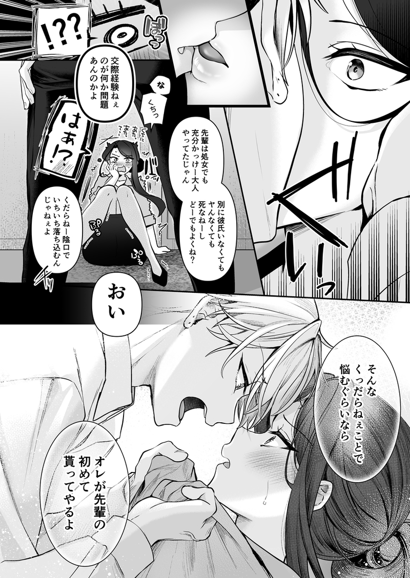 【無料エロ漫画】デカ女上司と元チャラ男の後輩くん ＃1[まろ茶庵]19