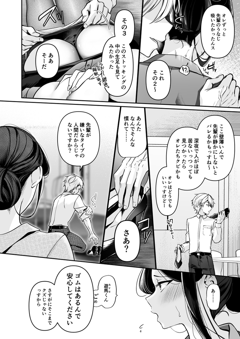 【無料エロ漫画】デカ女上司と元チャラ男の後輩くん ＃1[まろ茶庵]23