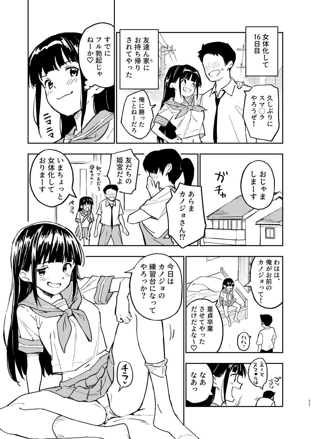 1ヶ月妊娠しなければ男に戻れる話（3）6