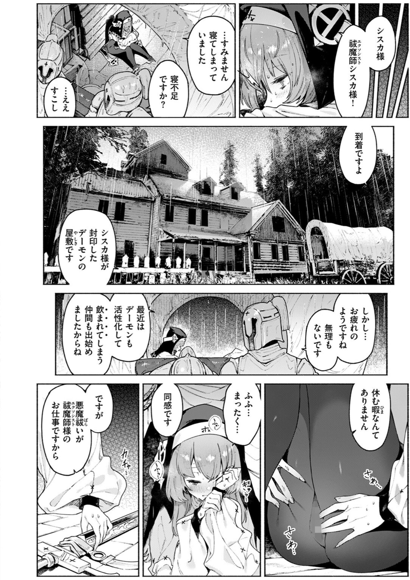 【無料エロ漫画】ルルの囁き[Croriin]04