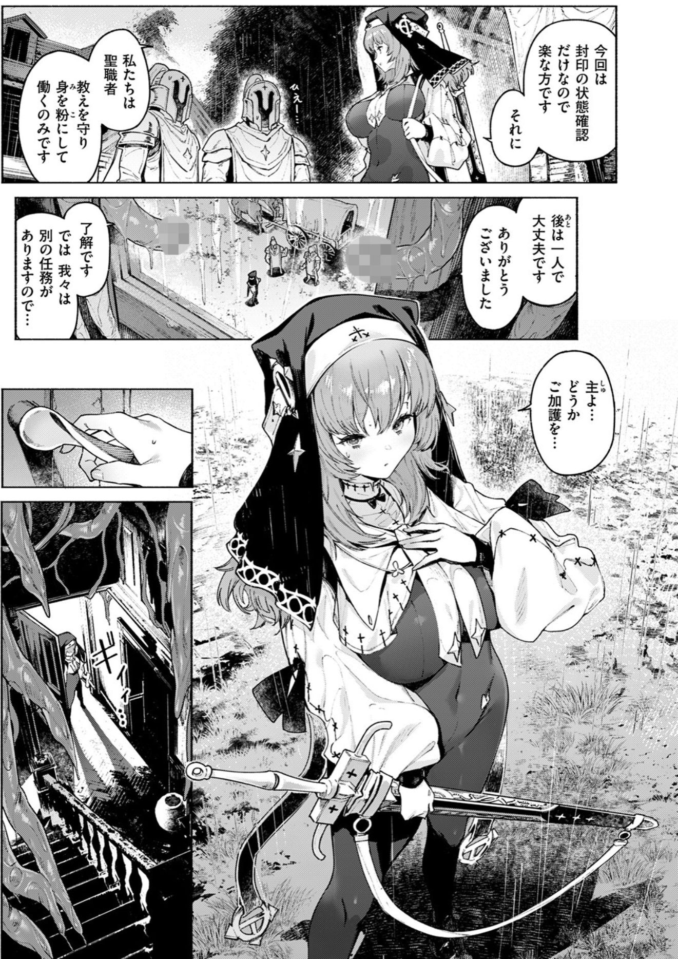 【無料エロ漫画】ルルの囁き[Croriin]05