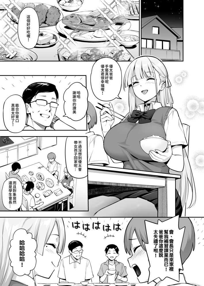 憧れの生徒会長が巨乳すぎる件 214