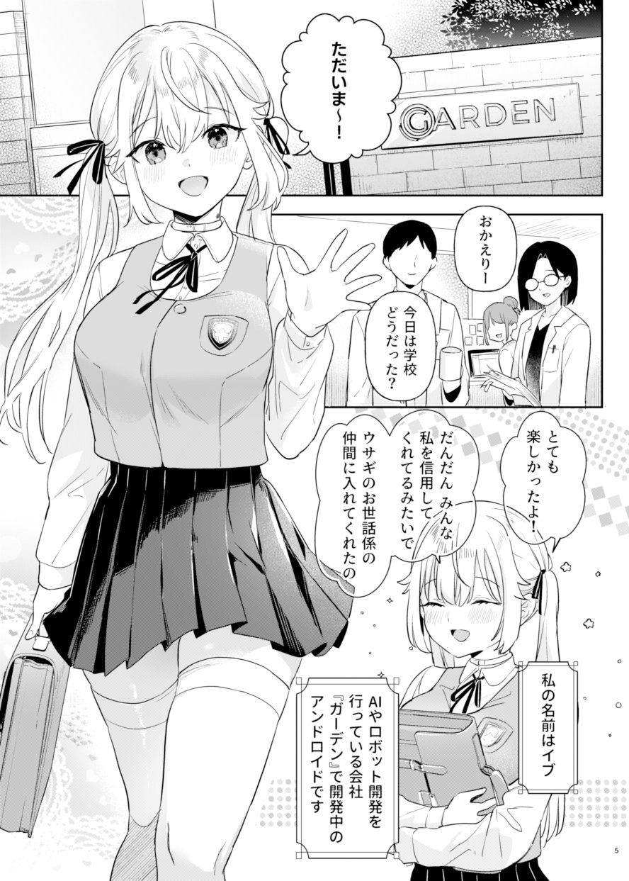 ドール 無知な人造乙女たち イブ編32