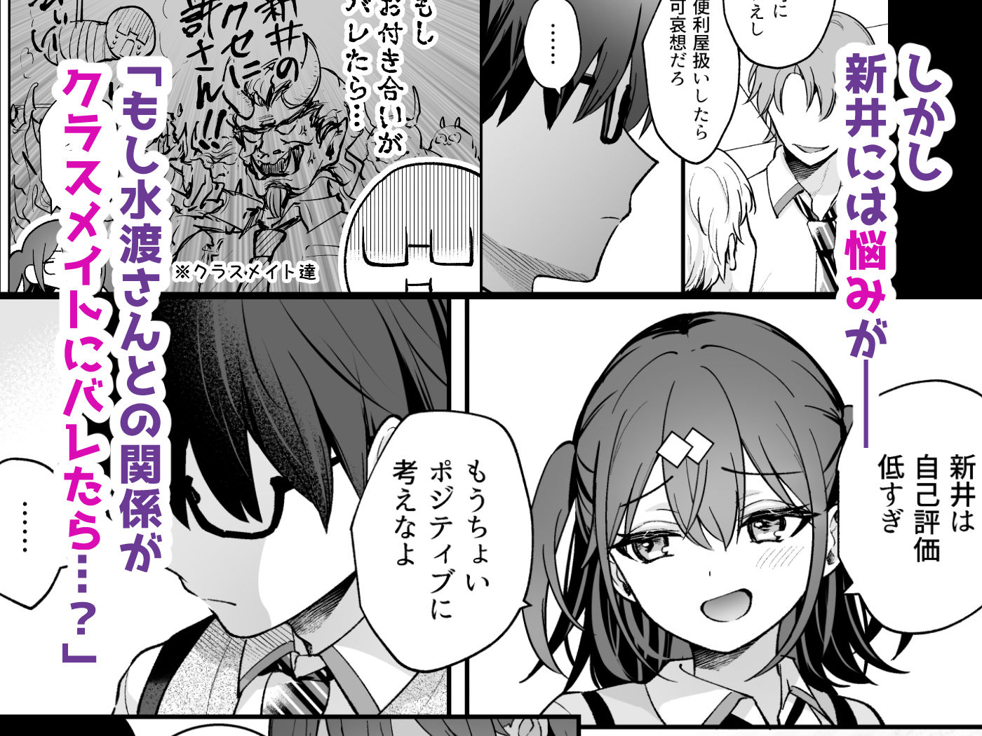 エロ小説みたいな青春Hを陽キャ彼女の水渡さんと4