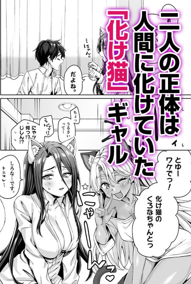 ギャル猫娘がうちに住み着いてなぜか毎日3P三昧になってしまう話9