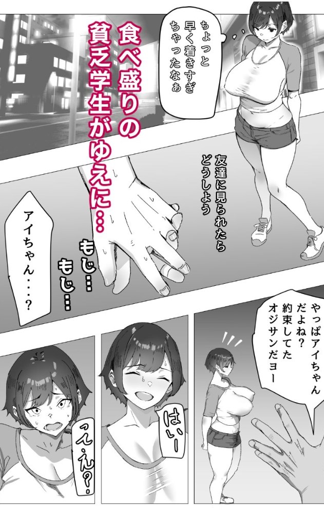  勝ち気JK絶倫パパ活おじさんに女にされる4