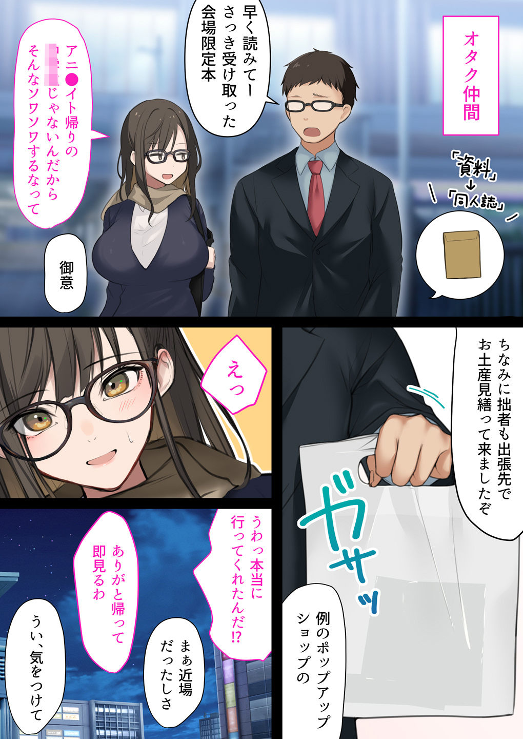 会社のTier1喪女とオタクセックス7