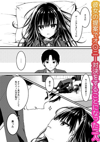 堅物な彼女はエロいことでも真剣になる2