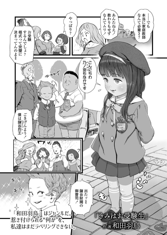 きみはお受験生1