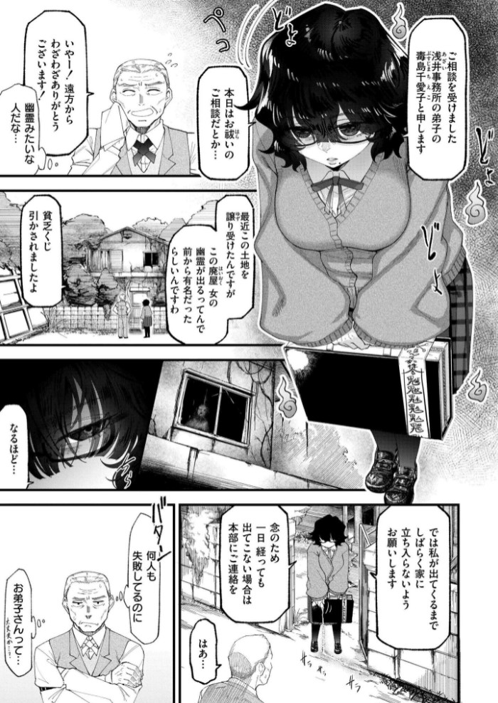 見習い除霊師 チエちゃんの災難3