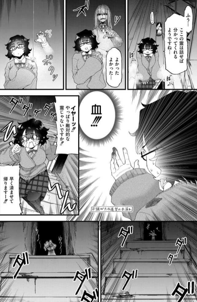 見習い除霊師 チエちゃんの災難6