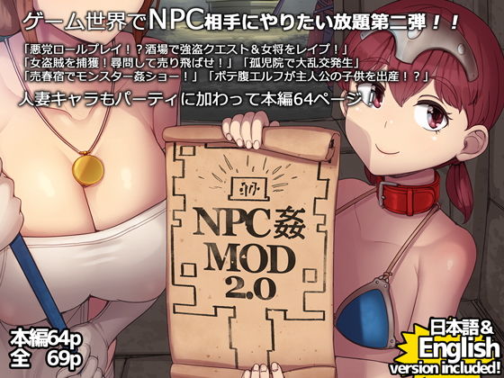 NPC姦MOD21