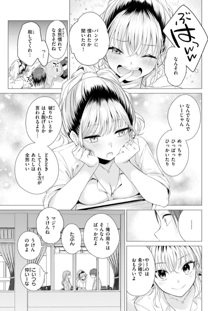 沼る女49