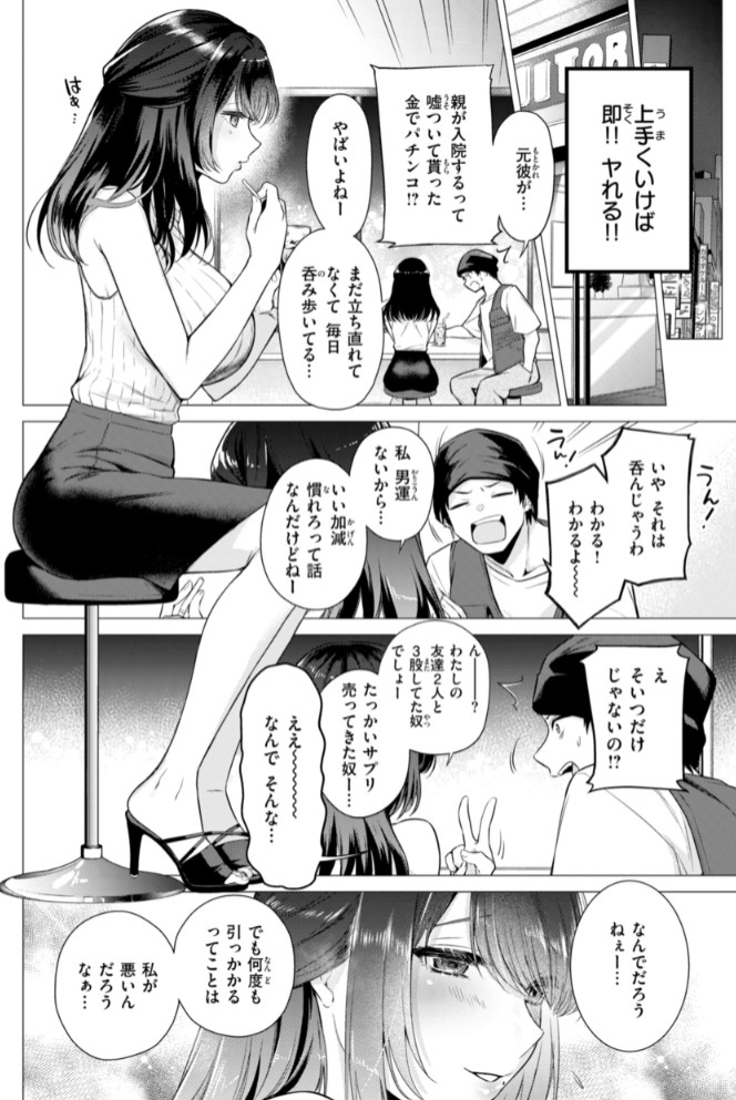 沼る女8