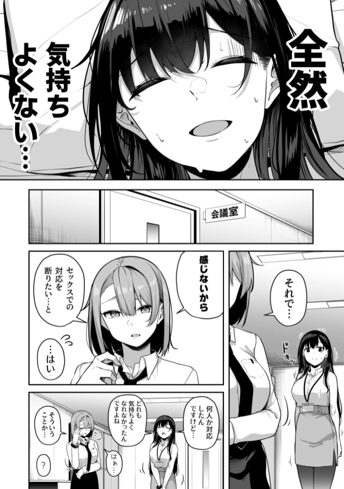 お姉さんとシよ？〜えちんぽカードでやりたい放題〜（6）【18禁】3