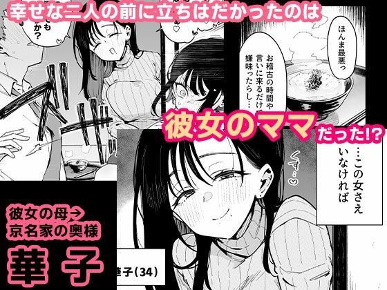 俺が彼女の長乳いけずママに性癖破壊をされるまで。3