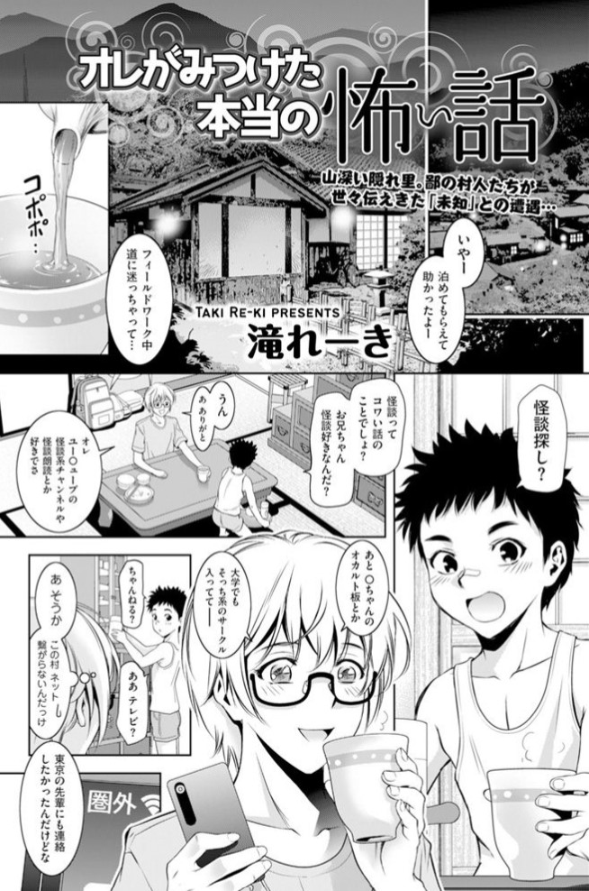 オレがみつけた本当の怖い話1