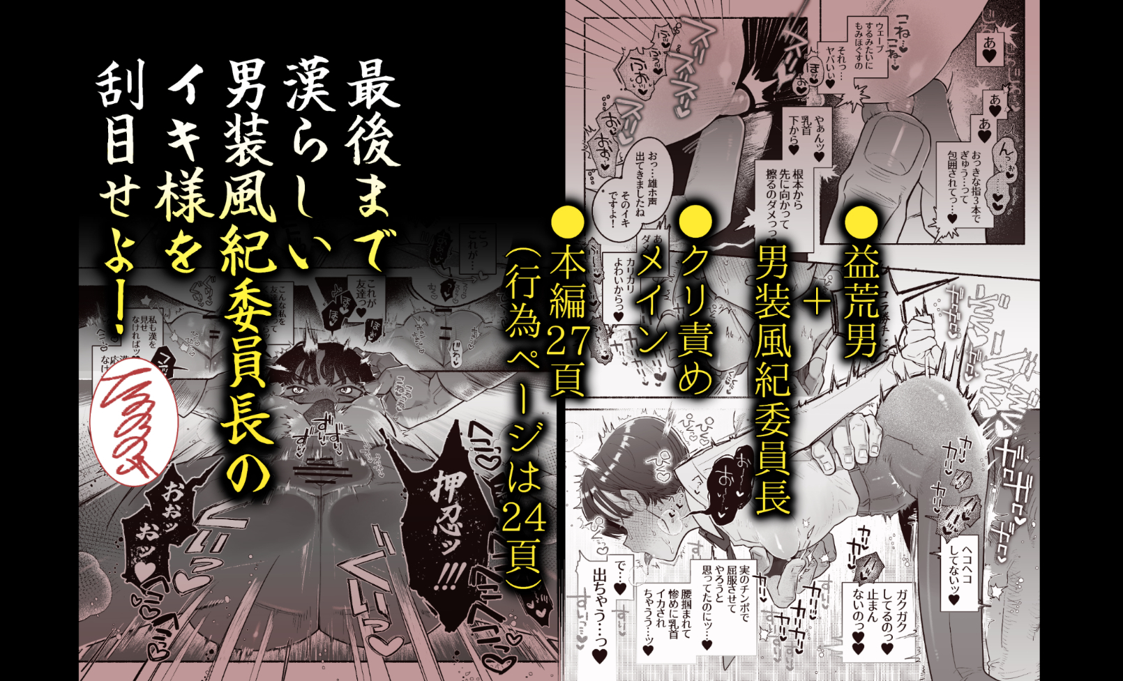 押忍!男装風紀委員長!! 漢のガチンコ!ともだ◯んこ‼︎9