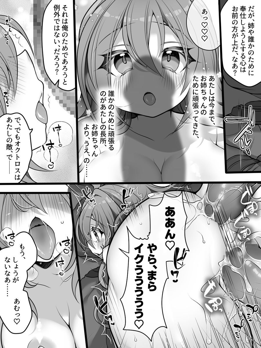 正義のTS魔法少女は性技になすすべなく負けちゃいました…9