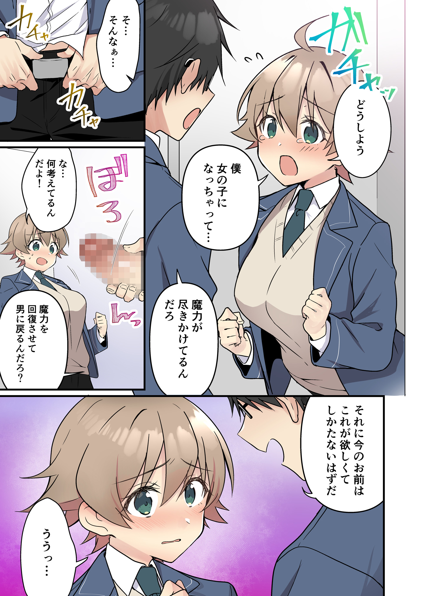 召喚されたサキュバスがボクだなんて聞いてないんですけど（はーと）30