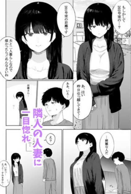 隣に住む美人妻を匿ってしまった3