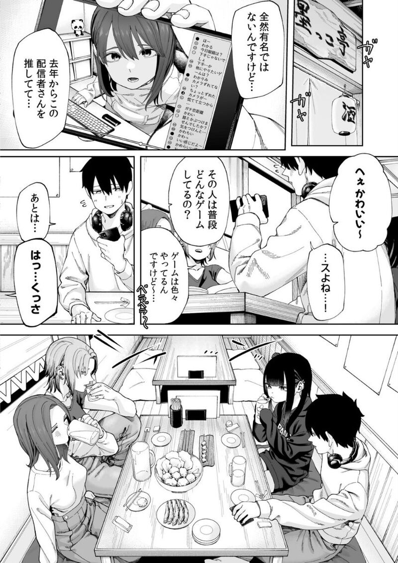 【無料エロ漫画】オフライン×マッチング(1)【18禁】[untsuku]04