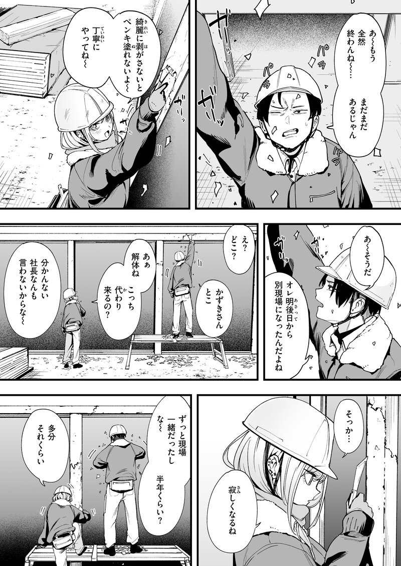 【無料エロ漫画】冬と現場と作業ギャル[フグタ家]04