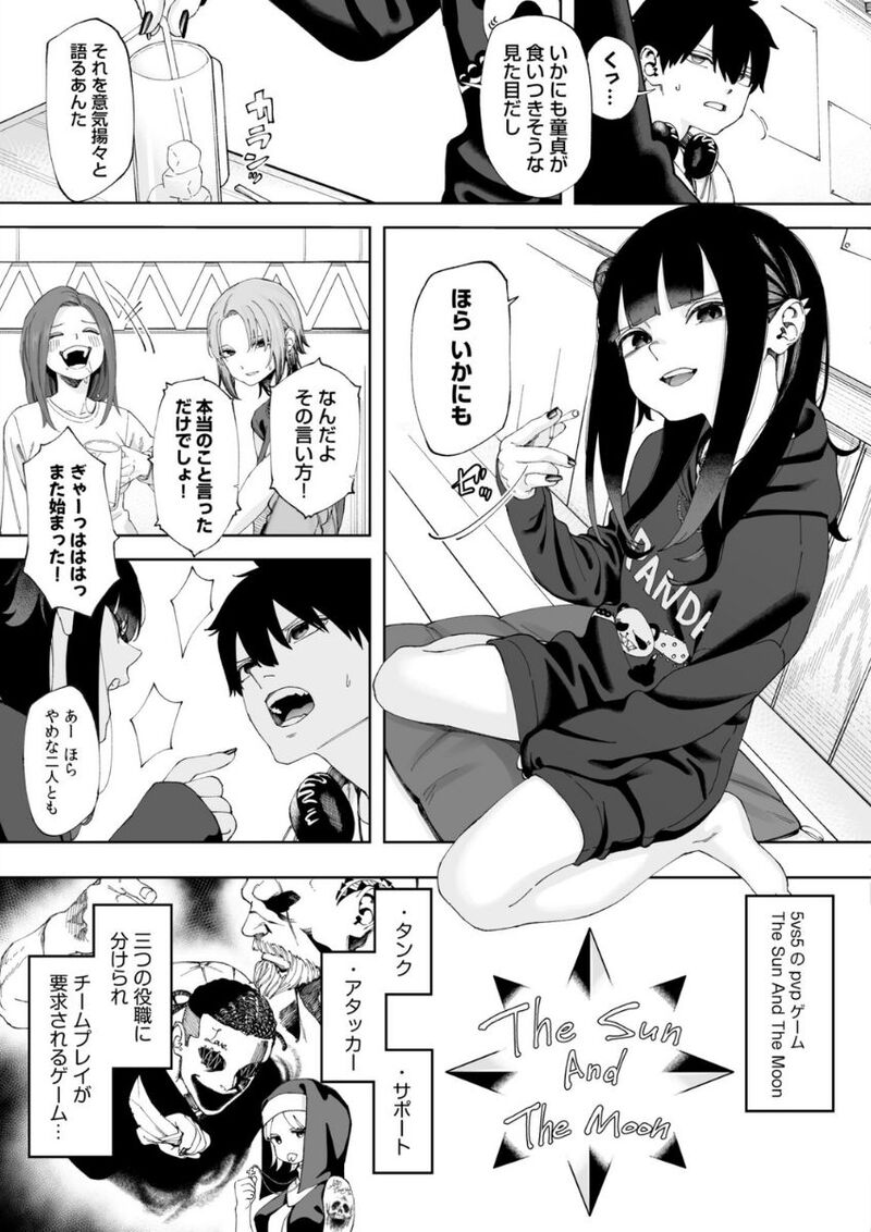 【無料エロ漫画】オフライン×マッチング(1)【18禁】[untsuku]05