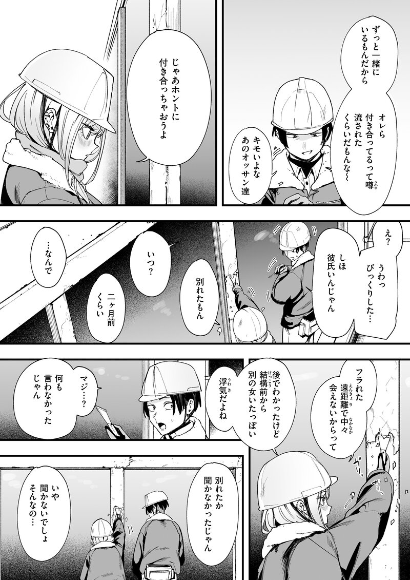 【無料エロ漫画】冬と現場と作業ギャル[フグタ家]05