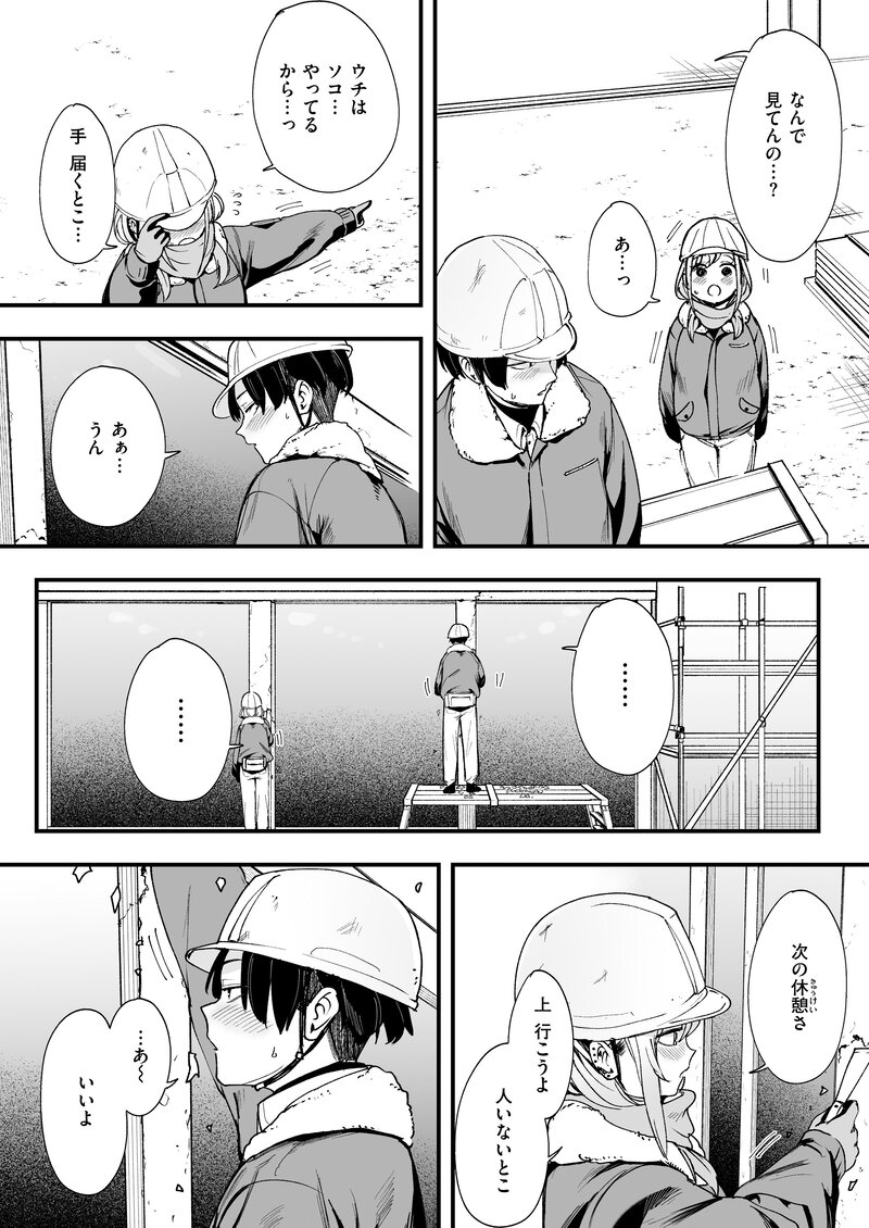 【無料エロ漫画】冬と現場と作業ギャル[フグタ家]07